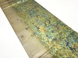 アンティーク　引箔文字に草花模様織出し袋帯（材料）